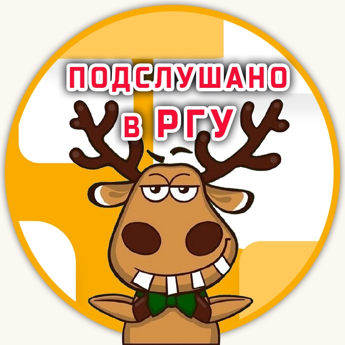 Подслушано в РГУ Есенина