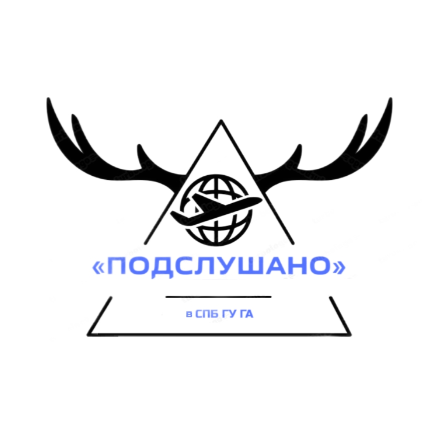Подслушано в СПбГУГА