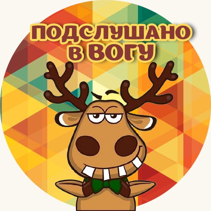 Подслушано в ВоГУ