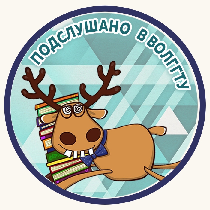 Подслушано в ВолгГТУ