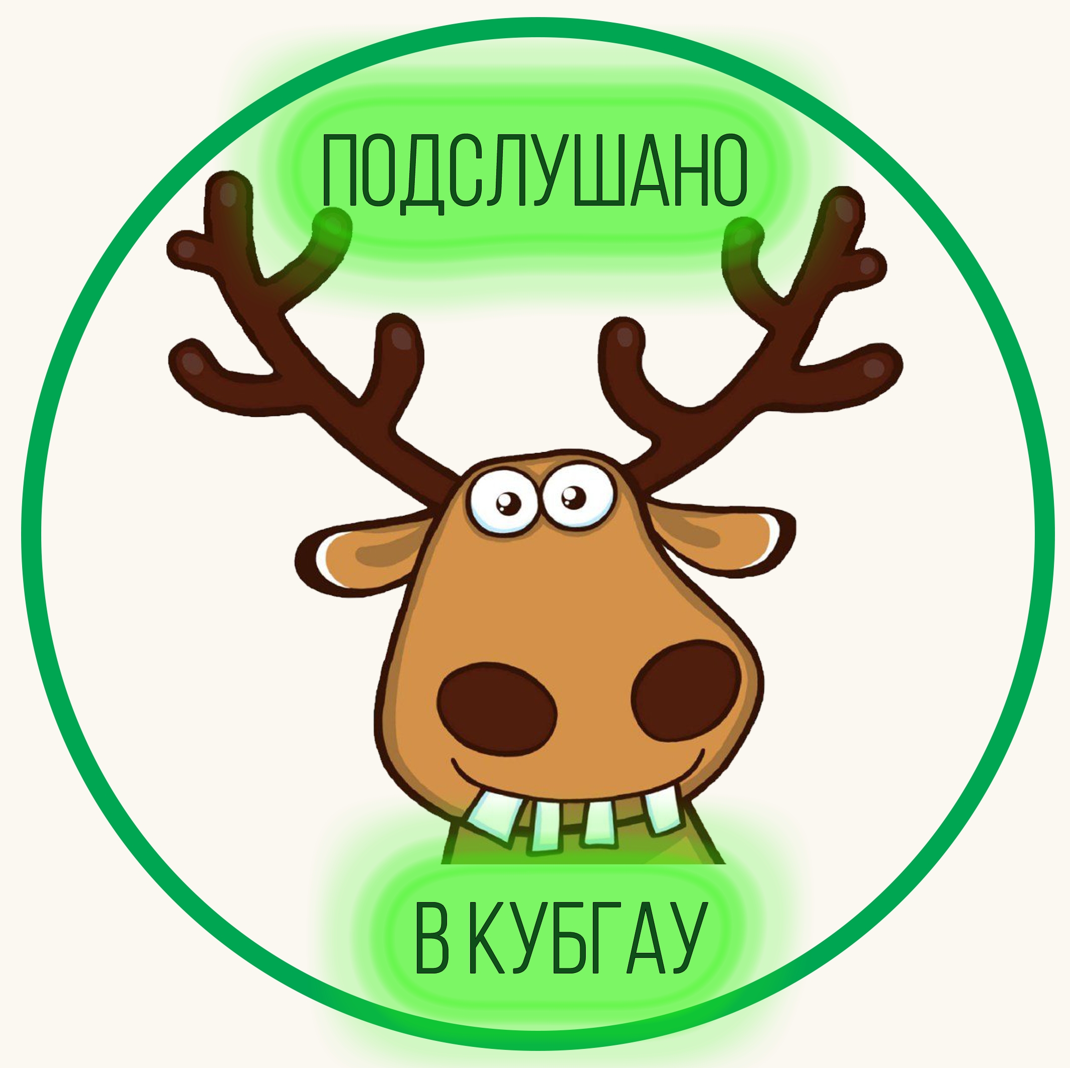 Подслушано в КубГАУ